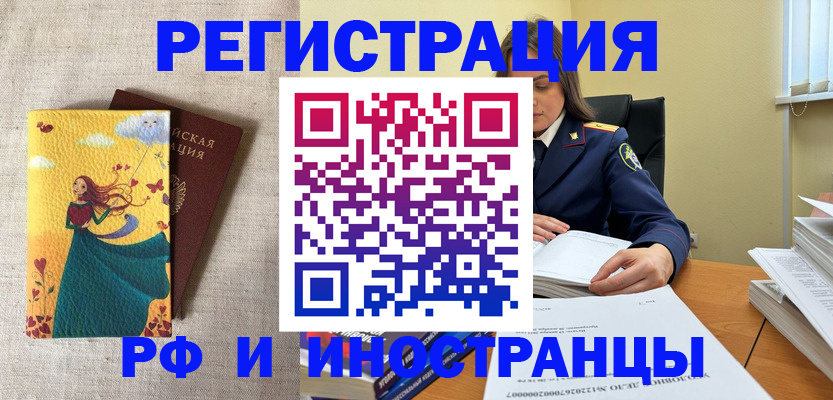 прописка штамп в Павловске