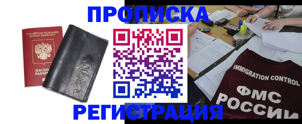 регистрация в Павловске